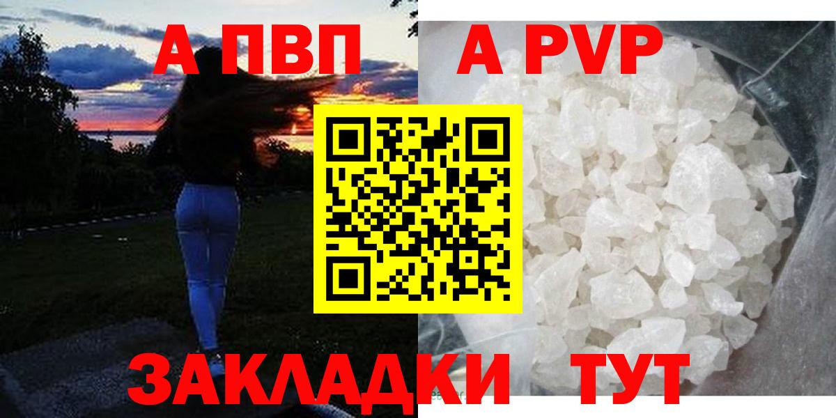 Альфа ПВП Соль  Гусиноозёрск  A-PVP Crystall  А ПВП  Alfa_PVP мука 