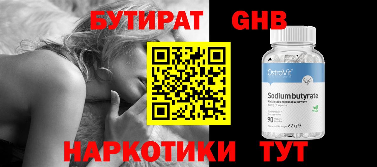 Гусиноозёрск  БУТИРАТ 1.4BDO  Вход с VPN 