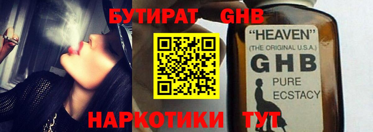 БУТИРАТ Butirat Гусиноозёрск