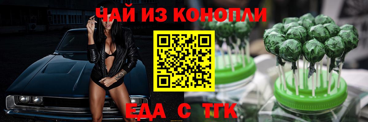 Еда ТГК марихуана Гусиноозёрск