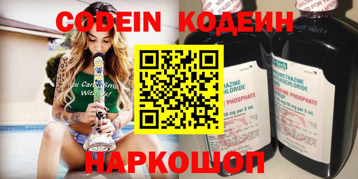 Codein напиток Lean (лин) Гусиноозёрск