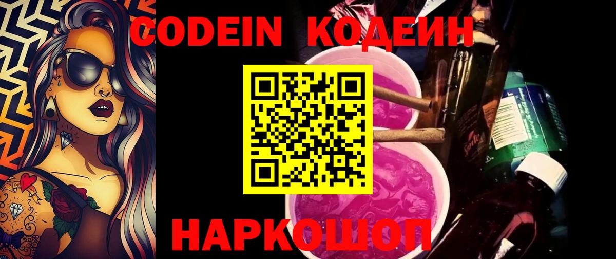 Кодеиновый сироп Lean напиток Lean (лин) Гусиноозёрск