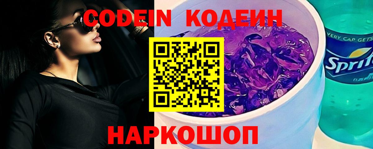 Кодеин напиток Lean (лин)  Codein напиток Lean (лин)  купить  сайты  Гусиноозёрск 