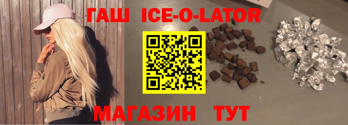 Гашиш Ice-O-Lator Гусиноозёрск