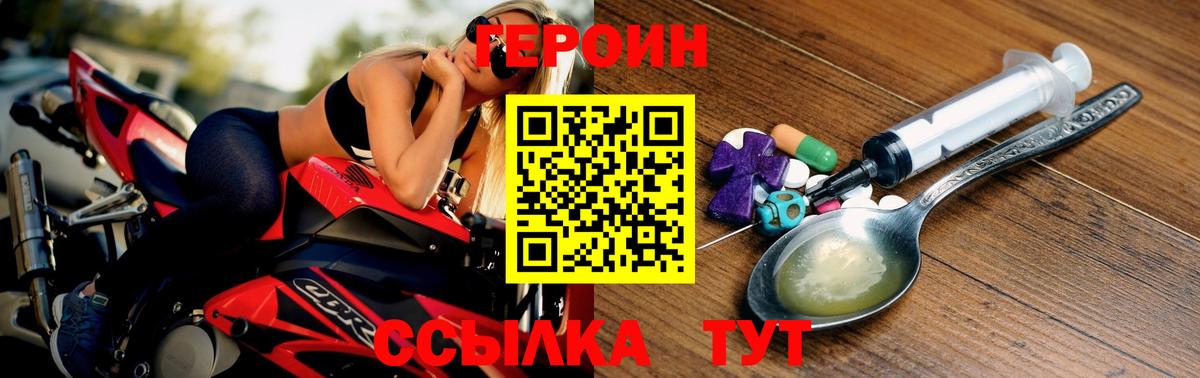 Героин Heroin Гусиноозёрск