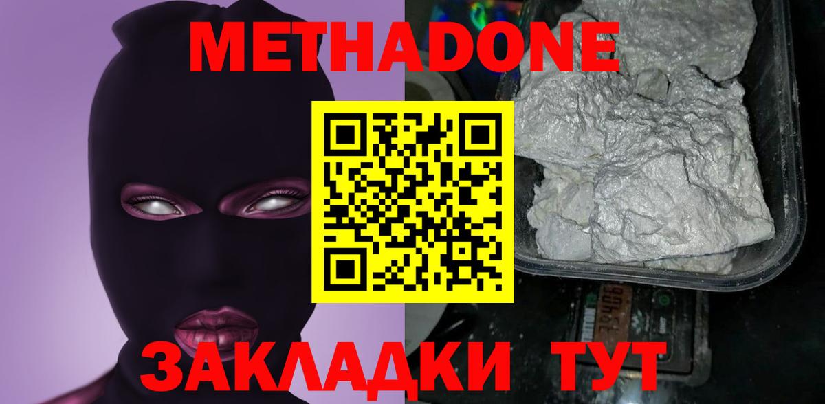 Гусиноозёрск  МЕТАДОН белоснежный  Вход с VPN 