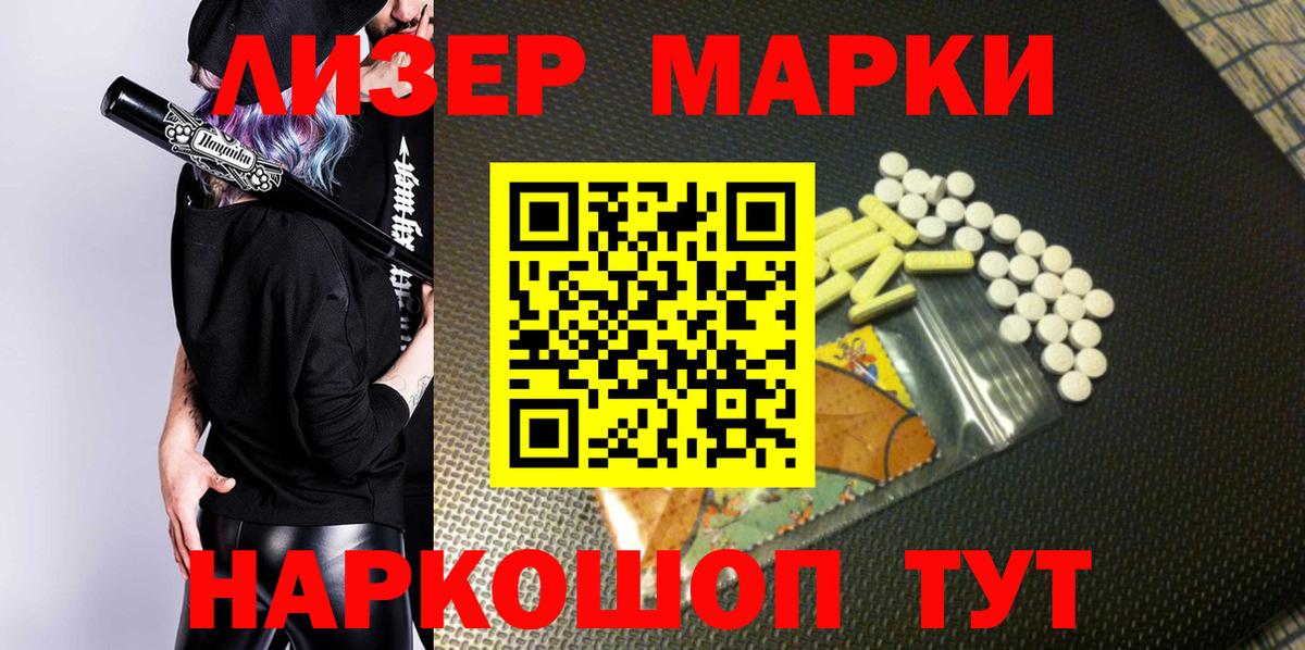 Марки 25I-NBOMe 1500мкг Гусиноозёрск